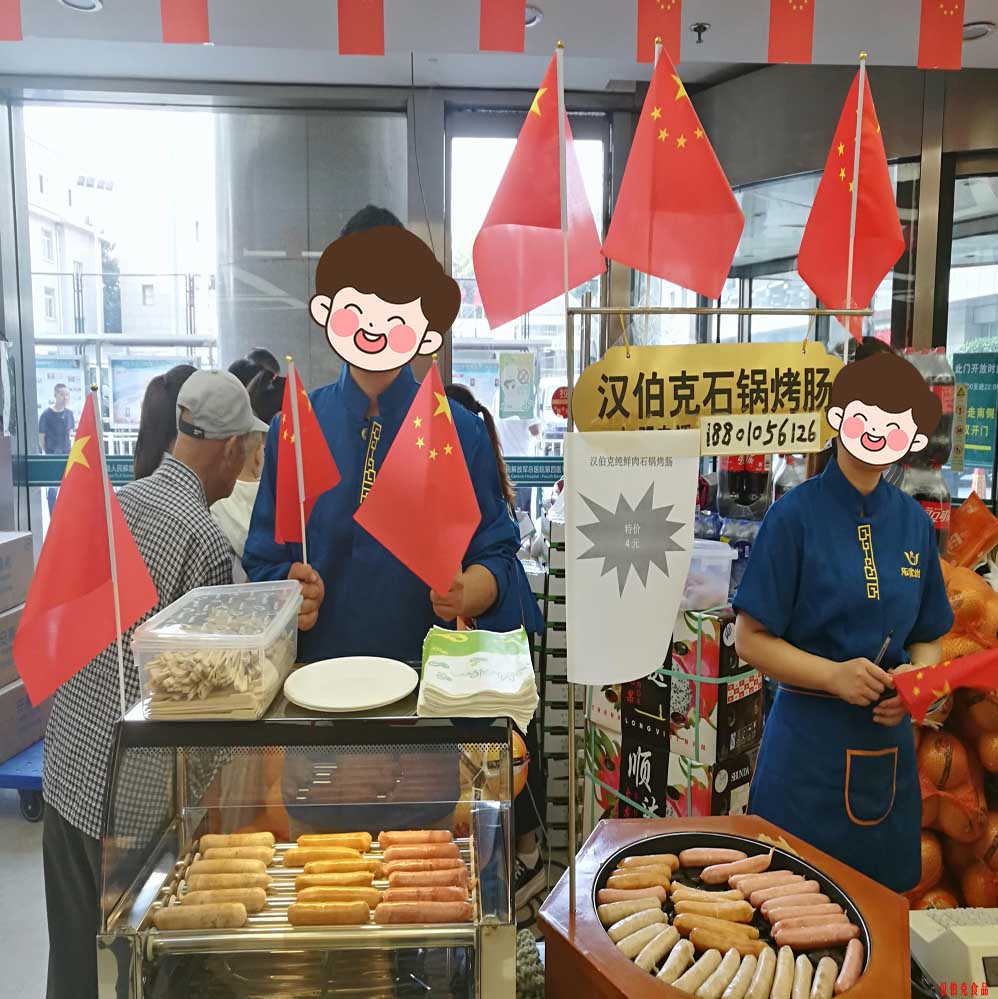 漢伯尅石鍋烤腸(chang)北京(jing)商場國慶熱賣