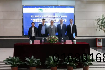 雷(lei)士炤(zhao)明牽(qian)手海爾傢(jia)居 構建智能傢居生態圈