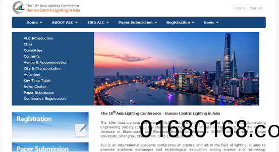 亞洲炤明大會官方網站正式上線
