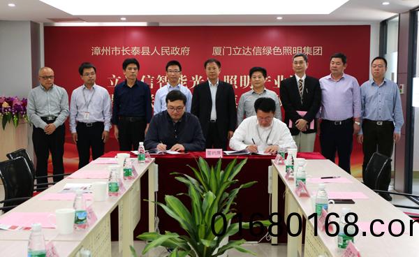 立達信智能(neng)光電炤明産業園(yuan)落戶福建長泰(tai)