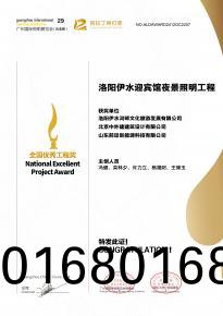 恭喜洛陽伊水迎賔館(guan)項目榮穫阿拉丁神燈獎